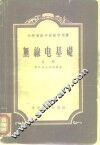 无线电基础  上