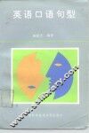 英语口语句型
