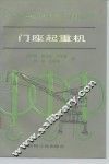 门座起重机