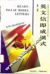 英文信即成模式