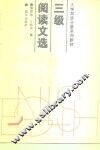 三级阅读文选
