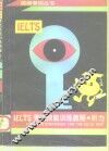 IELTS考试技能训练教程  听力