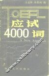 TOEFL应试4000词