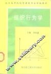 组织行为学
