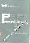 实用听力