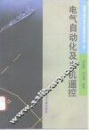 船舶与港口电气及自动化问答  5  电气自动化及主机遥控