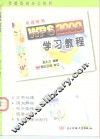 WPS 2000学习教程