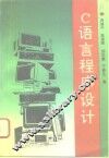 C语言程序设计