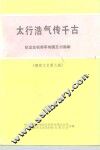 太行浩气传千古  纪念左权将军殉国五十周年专辑  第9辑