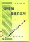 变频器基础及应用