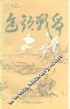 包头战争史话