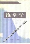 推拿学