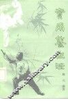 实用养生法