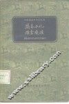 简易小儿推拿疗法