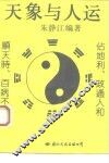 天象与人运