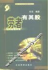 劳者有其股