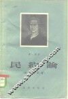 民约论  社会契约论或政治权利原理