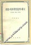 康德《纯粹理性批判》解义