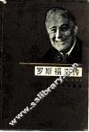 罗斯福正传