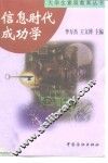 信息时代成功学