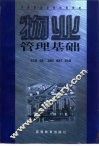 物业管理基础