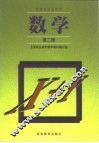 数学  第2册