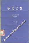多元函数  下