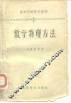 数学物理方法