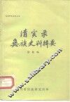 清实录彝族史料辑要