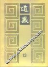 道藏  第13册