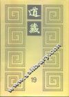 道藏  第19册