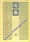 道藏  第20册