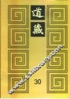 道藏  第30册