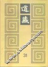 道藏  第31册