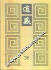 道藏  第35册