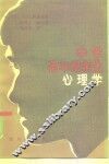 中学高年级学生心理学