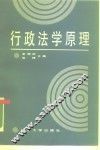 行政法学原理