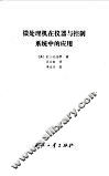 微处理机在仪器与控制系统中的应用