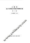 上海市电子计算机应用技术资料汇编  第11辑