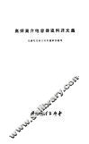 高频高介电容器瓷料译文集