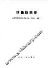 球墨铸铁管