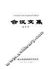 会议文集