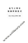 电气工程中铝铜焊接技术