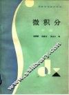 微积分  下