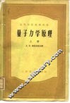 量子力学原理