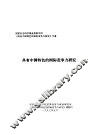 具有中国特色的国际竞争力研究