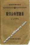 数学分析习题集