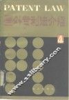 国外专利法介绍  4