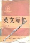 英文写作