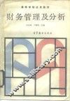 财务管理及分析